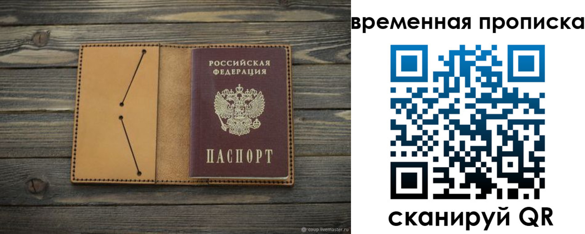 прописка паспорт в Петров Вале